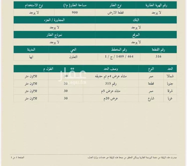 أرض للبيع في شارع المنيسير, حي التعاون, مدينة أبها, منطقة عسير 8