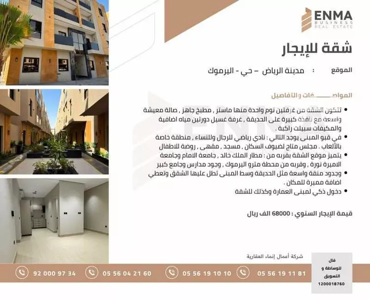 شقة للإيجار في شارع تبوك, حي اليرموك, مدينة الرياض, منطقة الرياض