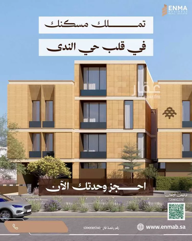 شقة للبيع في شارع القريات, حي الندى, مدينة الرياض, منطقة الرياض