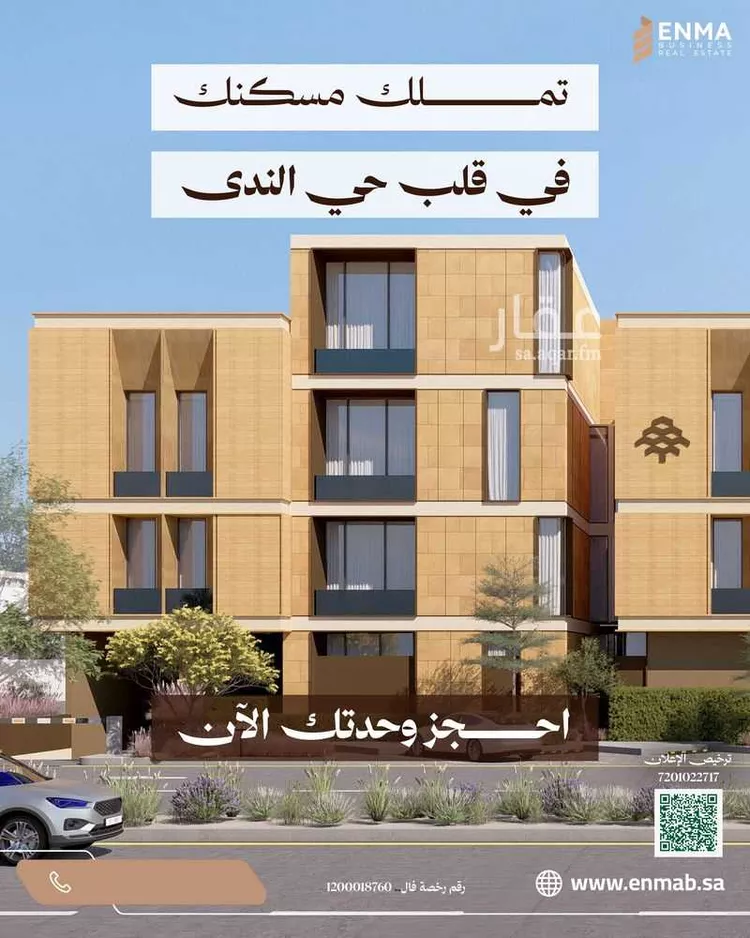 شقة للبيع في شارع القريات, حي الندى, مدينة الرياض, منطقة الرياض صورة 2