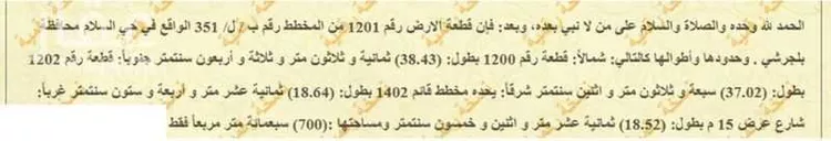 أرض للبيع في حي السلام, مدينة بلجرشى, منطقة الباحة صورة 4