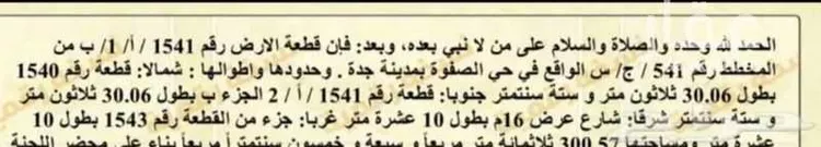 أرض للبيع في حي الرياض ، جدة ، جدة