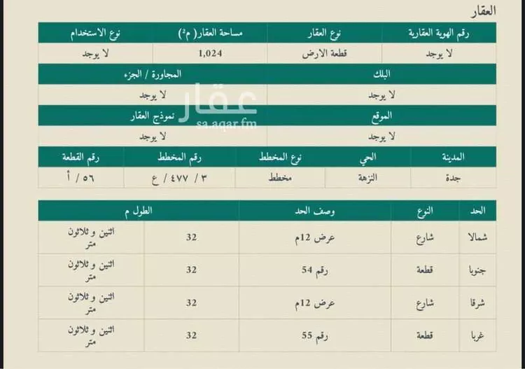 أرض للبيع في شارع عطيه بن عروه, حي النزهة, مدينة جدة, منطقة مكة المكرمة