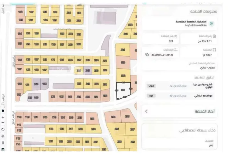 Land for Sale in Mecca Al Kakiyyah 3