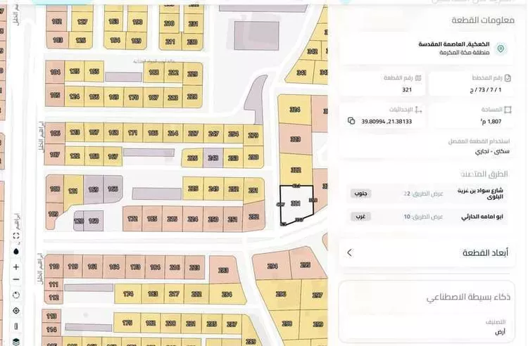 أرض للبيع في شارع ابو امامه الحارثي رضى الله عنه, حي الكعكية, مدينة مكة المكرمة, منطقة مكة المكرمة