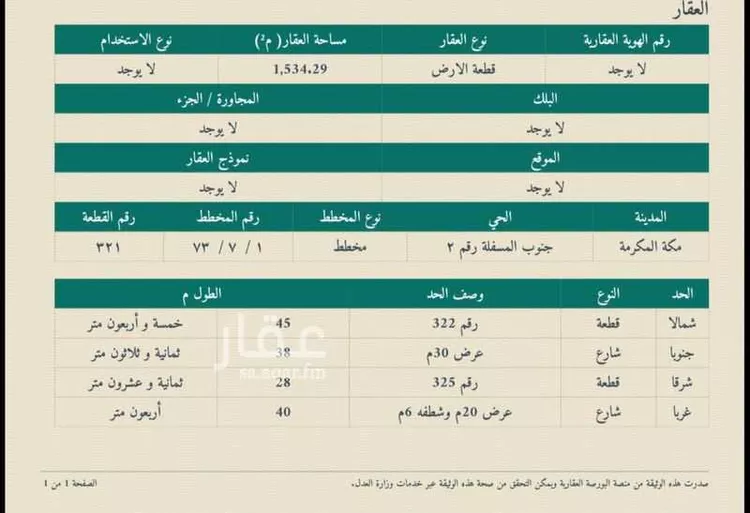 أرض للبيع في شارع ابو امامه الحارثي رضى الله عنه, حي الكعكية, مدينة مكة المكرمة, منطقة مكة المكرمة صورة 2