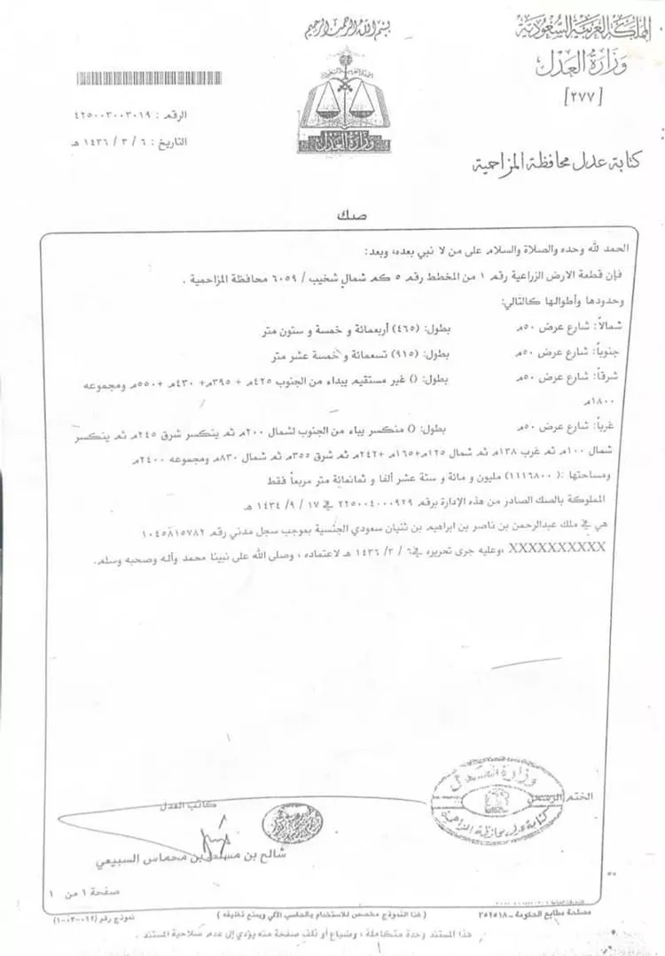 أرض للبيع في شارع البدائع 833 ، حي الأحمدية ، المزاحمية ، ضرما صورة 2