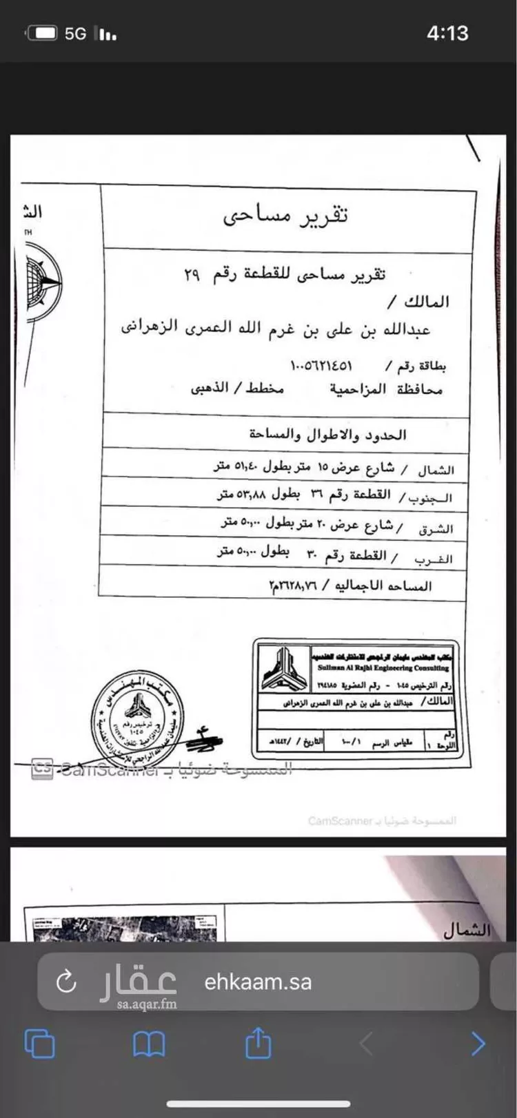 أرض للبيع في شارع البدائع 833 ، حي الأحمدية ، المزاحمية ، ضرما