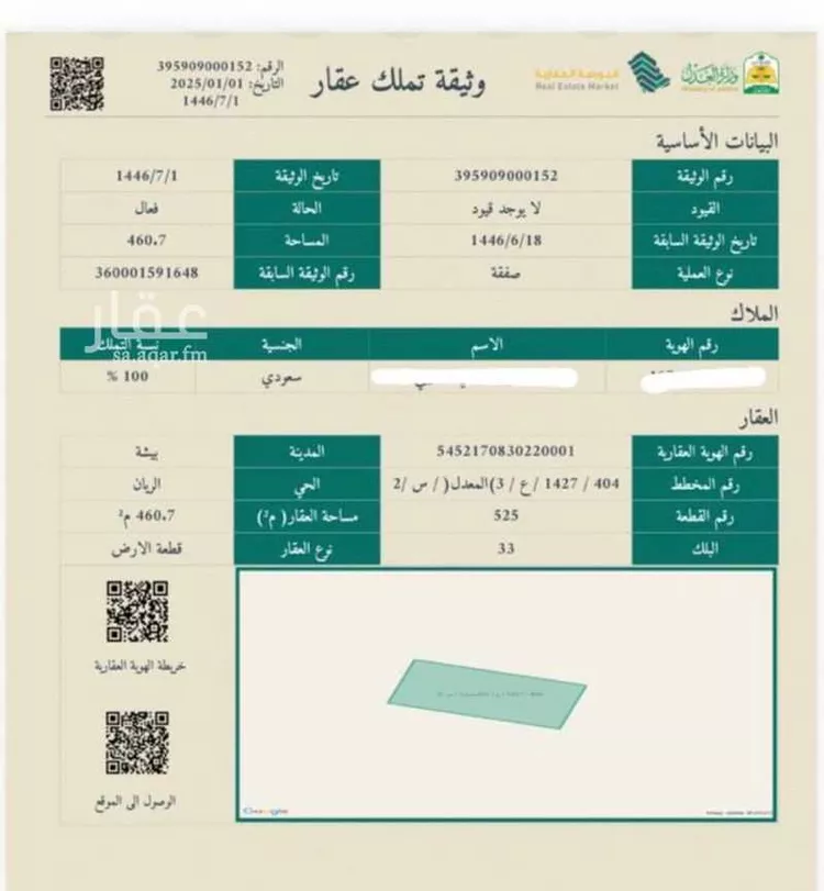 أرض للبيع في بيشة ، بيشة