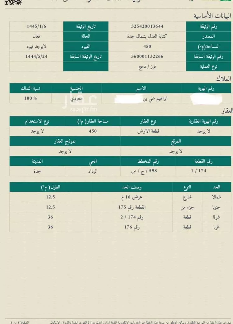 أرض للبيع في ذهبان ، جدة