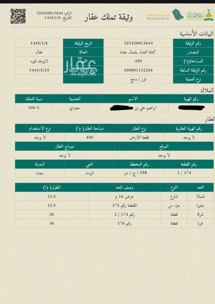 أرض للبيع في شارع عسفان 985, مدينة جدة, منطقة مكة المكرمة صورة 2