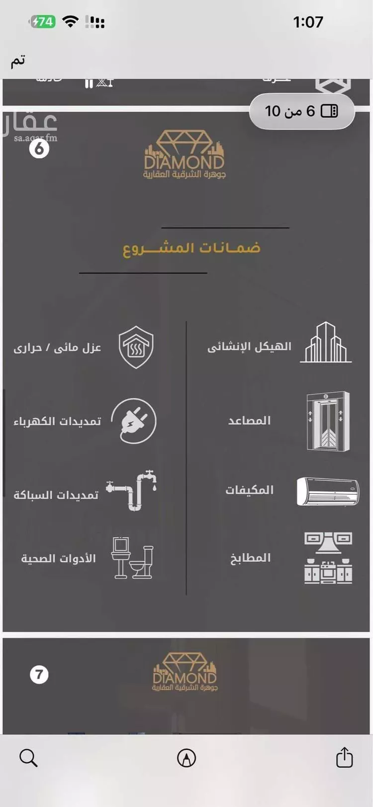 شقة للبيع في شارع أنس بن مالك, حي الشعلة, مدينة الدمام, المنطقة الشرقية 15