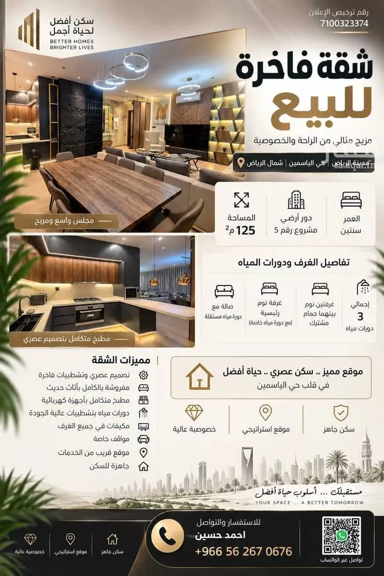 شقة للبيع في شارع القنا, حي الياسمين, مدينة الرياض, منطقة الرياض 1 صورة