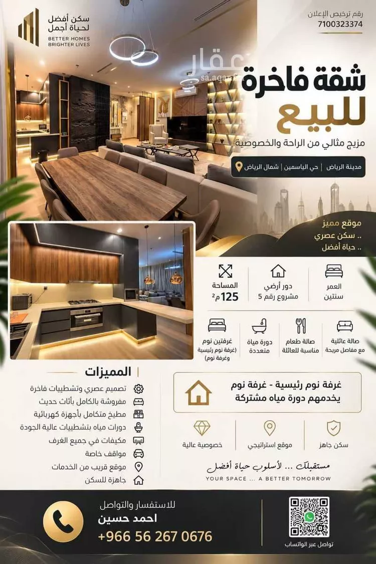 شقة للبيع في شارع القنا, حي الياسمين, مدينة الرياض, منطقة الرياض
