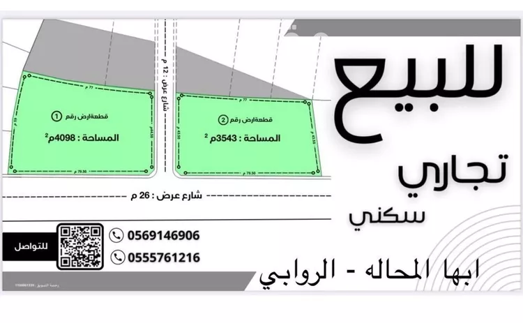 أرض للبيع في شارع 16 الروابي, حي الروابي, مدينة ابها, منطقة عسير