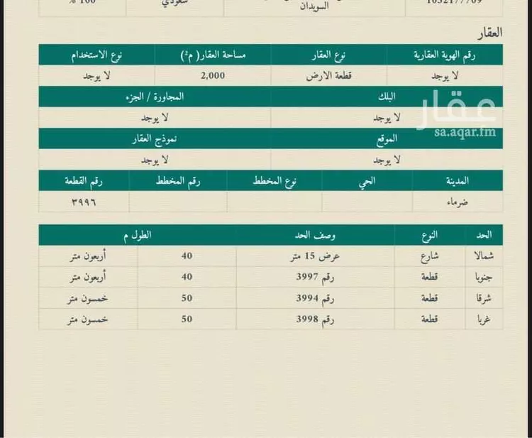 أرض للبيع في مدينة ضرما, منطقة الرياض