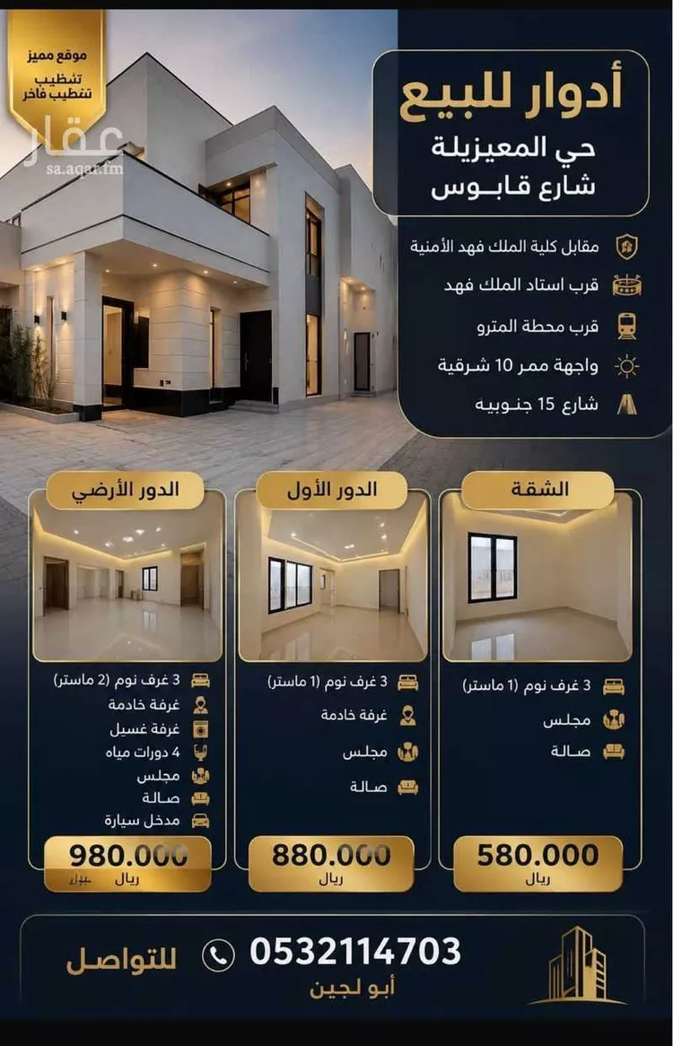 Floor for Sale in Riyadh Al Maizilah 14