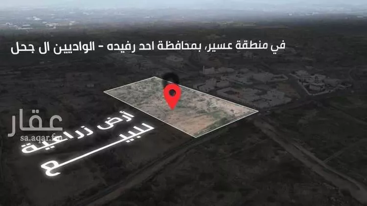 أرض للبيع في شارع ال جحل , حي الورود, مدينة احد رفيدة - الواديين, منطقة عسير