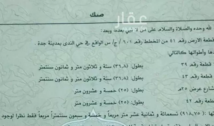 أرض للبيع في شارع شارع 25, حي الندى, مدينة جدة, منطقة مكة المكرمة