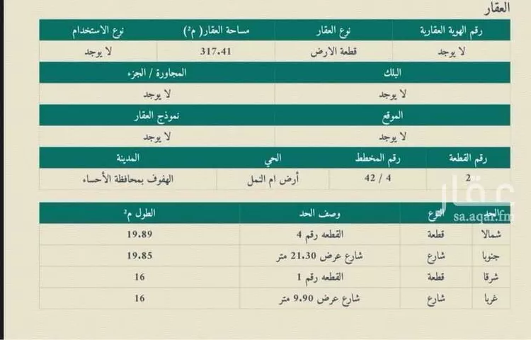 أرض للبيع في شارع ابو بكر الصديق, حي المزروعية, مدينة الاحساء, المنطقة الشرقية