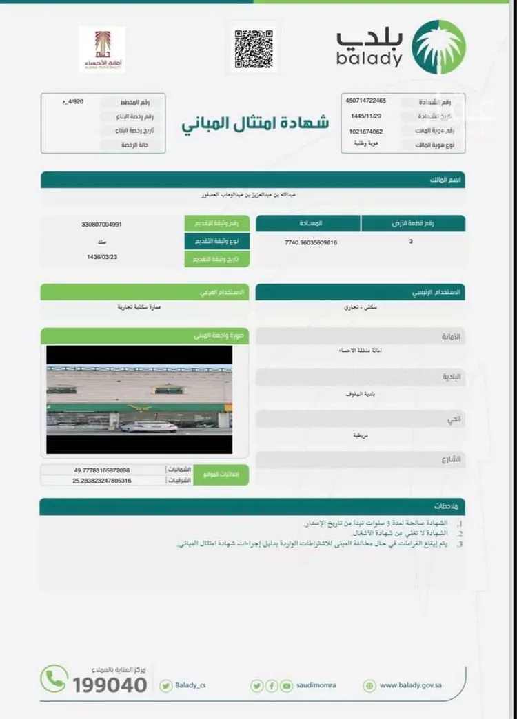 عمارة للبيع في شارع طريق الخليج, مدينة الاحساء, المنطقة الشرقية صورة 4