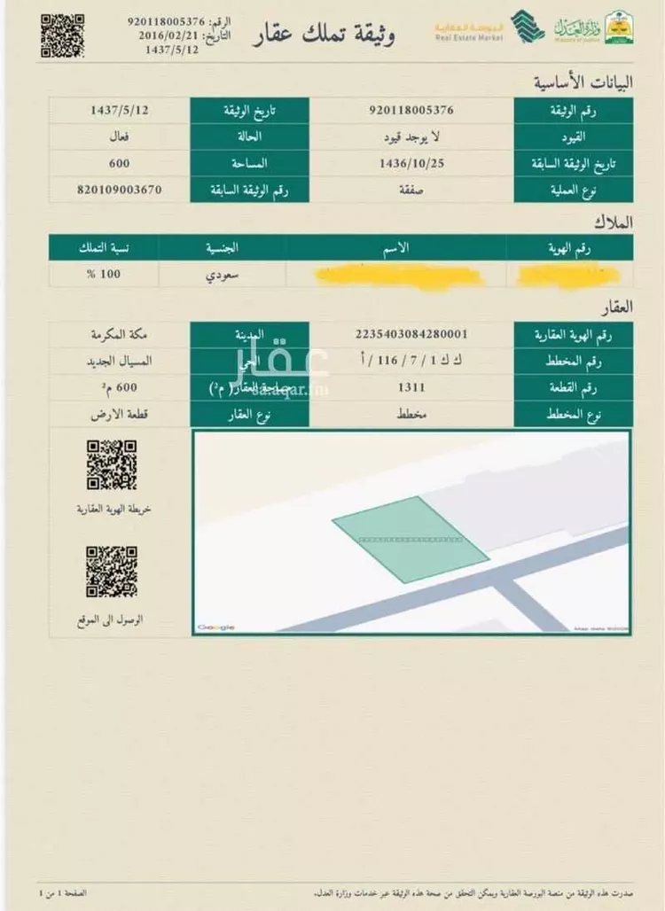 أرض للبيع في شارع السيل الصغير, حي المسيال الجديد, مدينة مكة المكرمة, منطقة مكة المكرمة صورة 3
