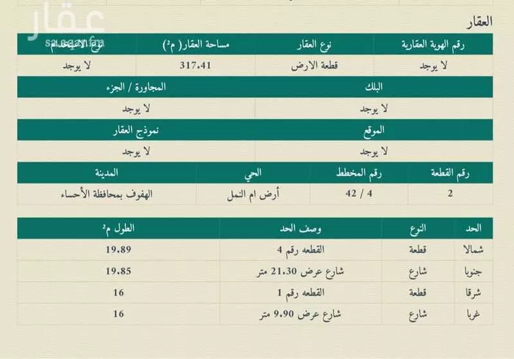 أرض للإيجار في شارع ابو بكر الصديق, حي المزروعية, مدينة الاحساء, المنطقة الشرقية