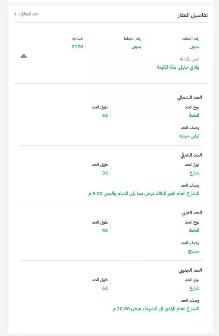 أرض للبيع في شارع الحج, حي وادي جليل, مدينة مكه المكرمه, منطقة مكة المكرمة صورة 2