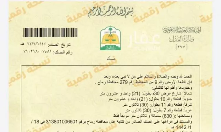 أرض للبيع في شارع الحارث ابن مره الحنفي ، رماح ، رماح