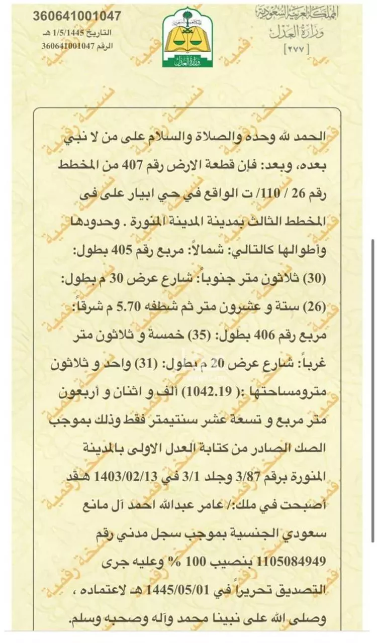 أرض للبيع في شارع زياد بن لبيد ، حي الدفاع ، المدينة المنورة ، منطقة المدينة المنورة