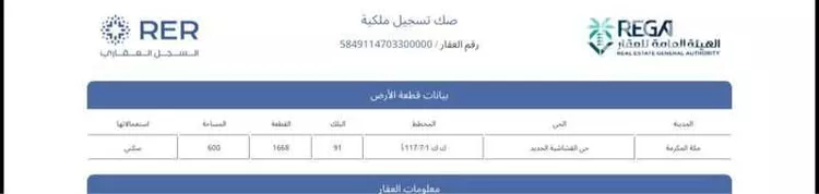 أرض للبيع في منطقة مكة المكرمة