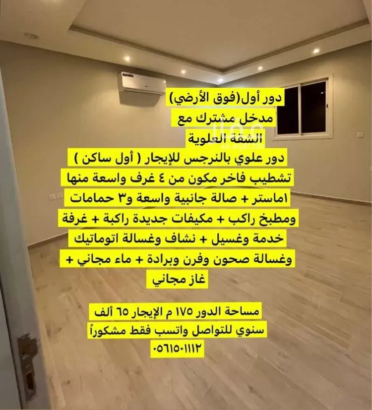 دور للإيجار في شارع أبي الوليد بن عبدالله, حي النرجس, مدينة الرياض, منطقة الرياض