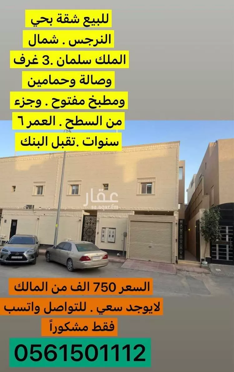Apartment for Sale in Riyadh An Narjis