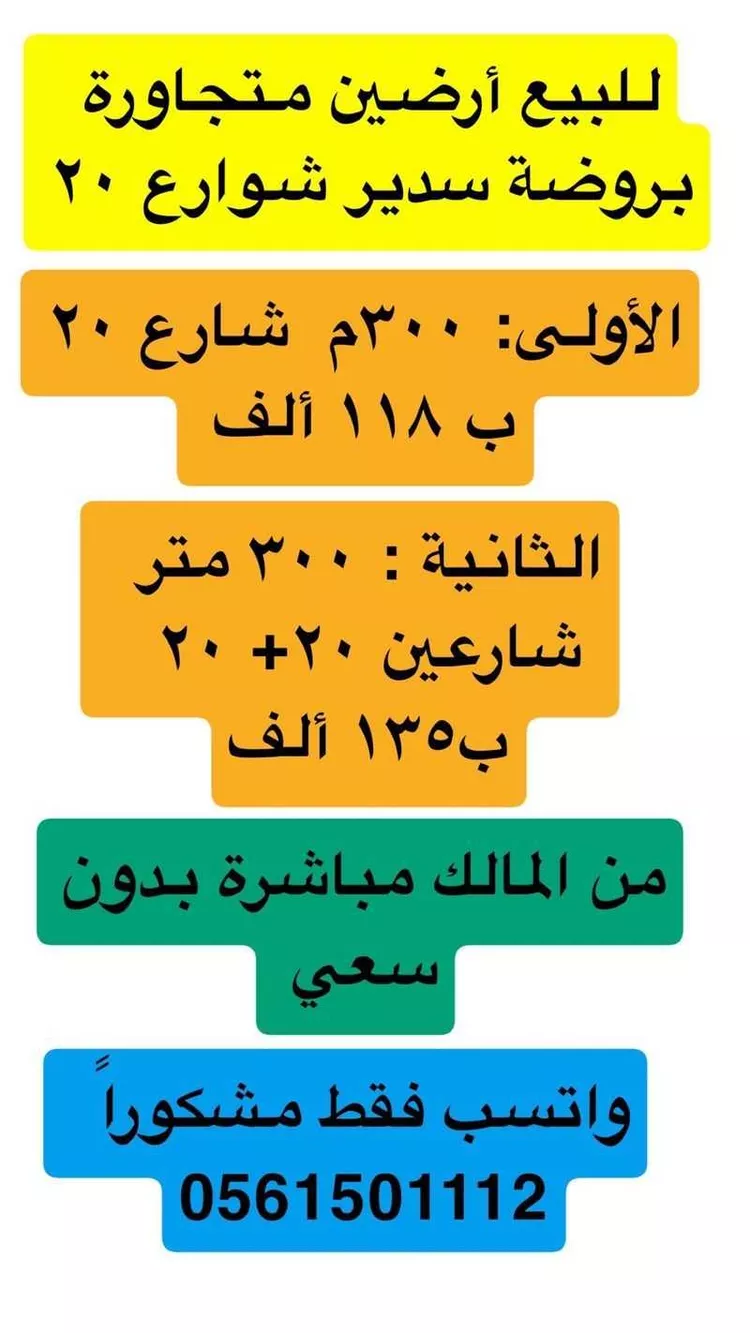 Land for Sale in Al Majmaah King Abdullah