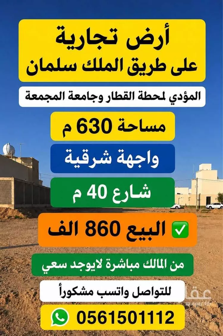 Land for Sale in Al Majmaah Al Andalus