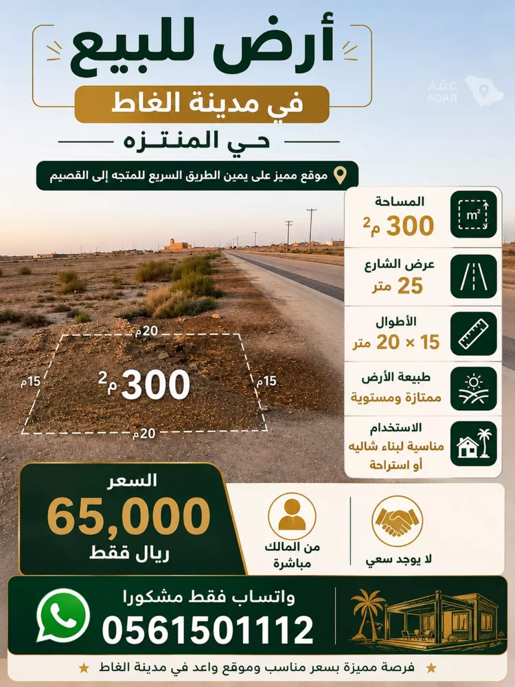 أرض للبيع في شارع اوس بن خولي, حي المنتزة, مدينة الغاط, منطقة الرياض