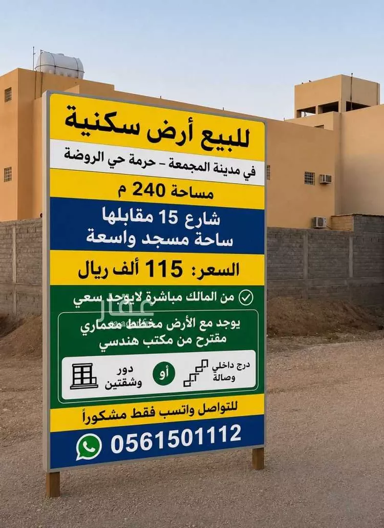 أرض للبيع في شارع احمد بن مسلم, حي الروضة, مدينة المجمعة, منطقة الرياض