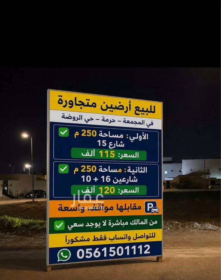 Land for Sale in Al Majmaah Ar Rawdah