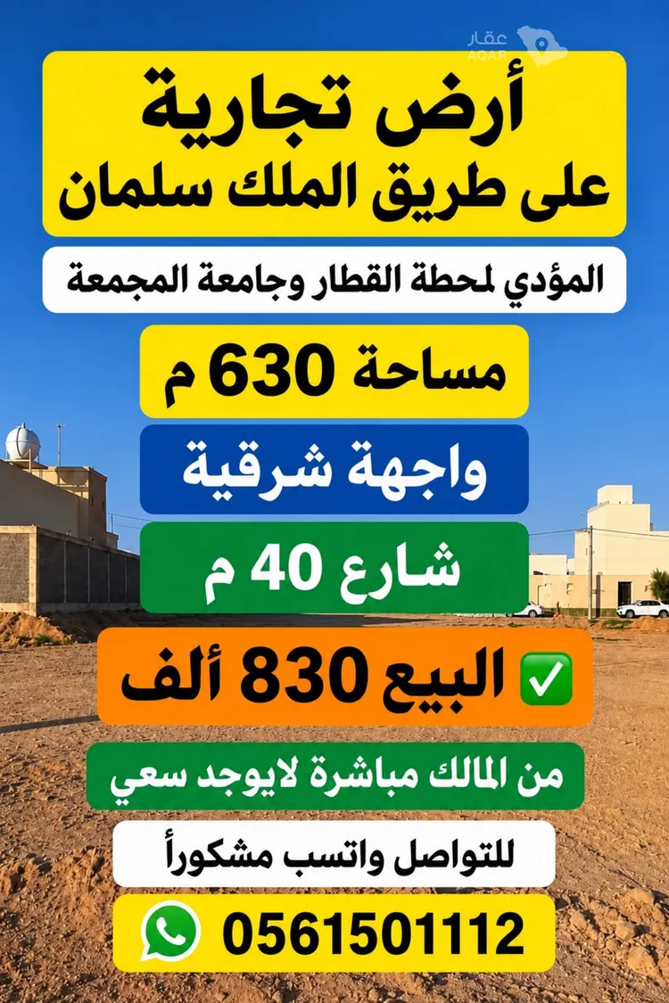 أرض للبيع في شارع عائشة ابنت ابي بكر, حي الأمير سلطان بن عبدالعزيز, مدينة المجمعة, منطقة الرياض