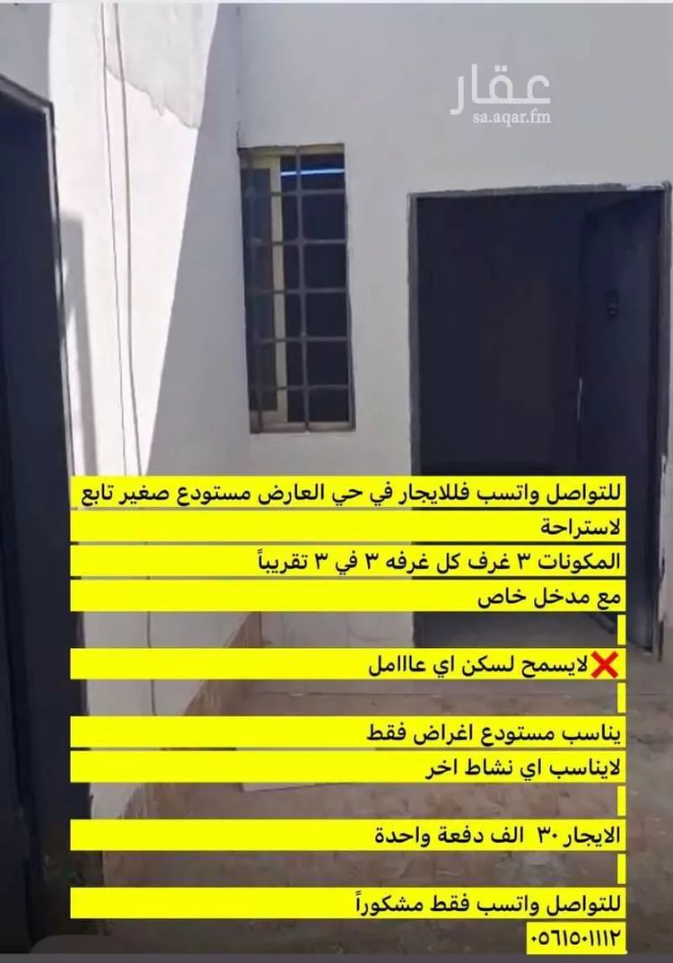 مستودع للإيجار في حي العارض, مدينة الرياض, منطقة الرياض