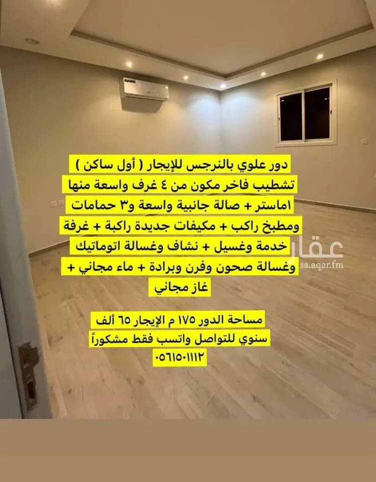 دور للإيجار في شارع أبي الوليد بن عبدالله, حي النرجس, مدينة الرياض, منطقة الرياض