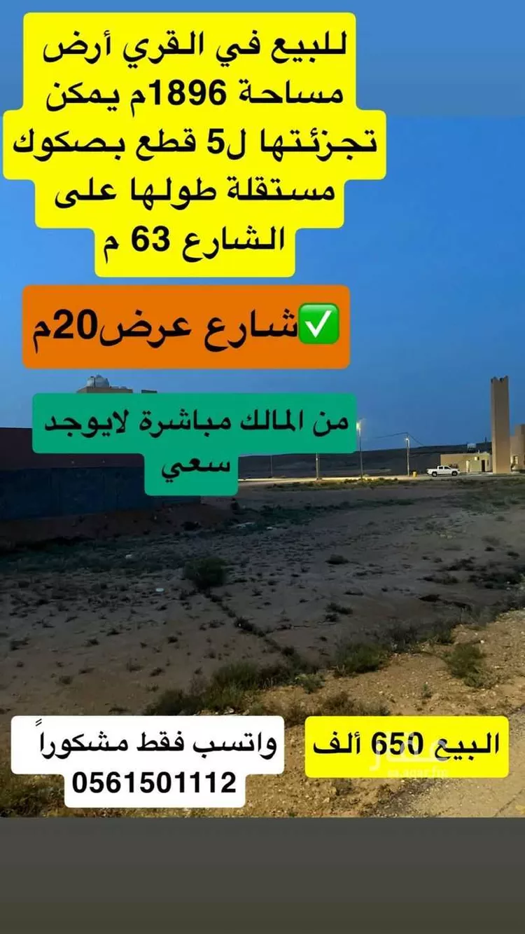 Land for Sale in Al Majmaah King Abdullah