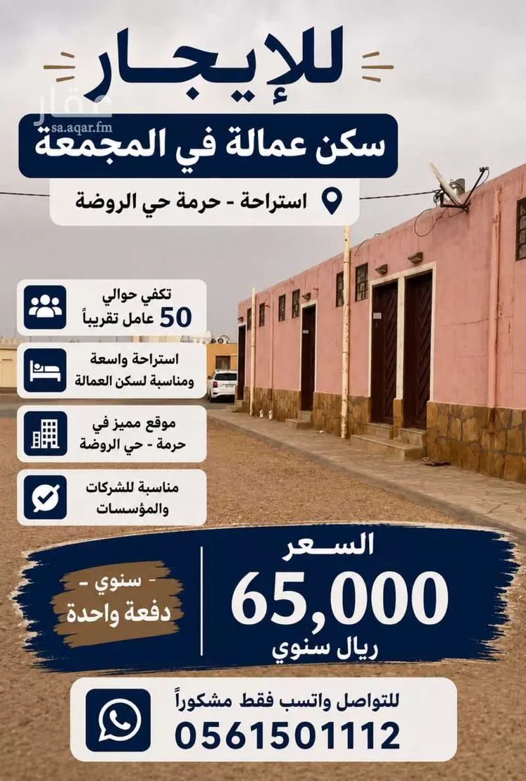 استراحة للإيجار في شارع علي بن ابي طالب, حي الروضة, مدينة المجمعة, منطقة الرياض