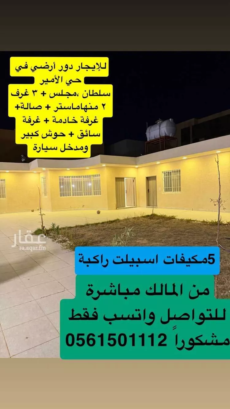 Floor for Rent in Al Majmaah Al Matar