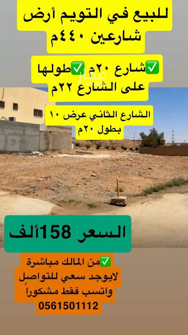 Land for Sale in Al Majmaah King Abdullah