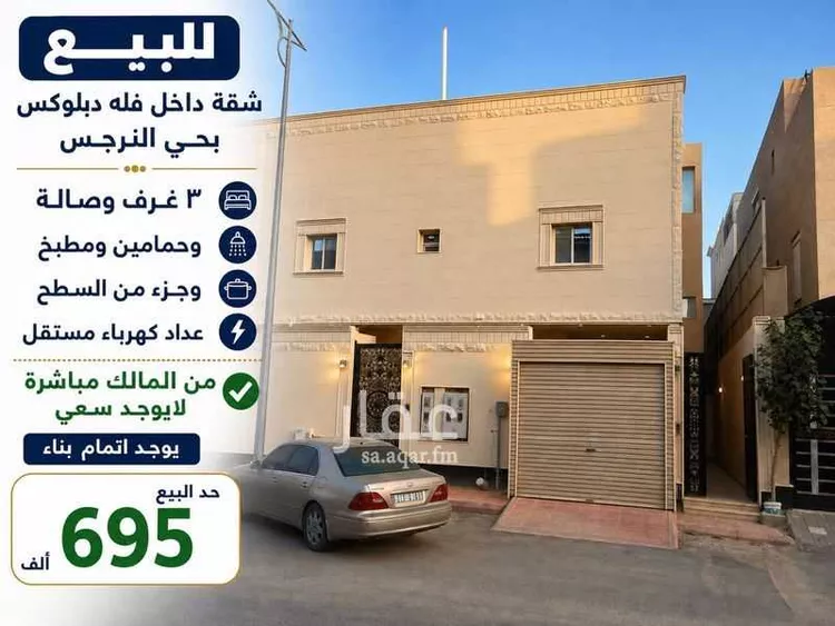 شقة للبيع في شارع أبي الوليد بن عبدالله, حي النرجس, مدينة الرياض, منطقة الرياض