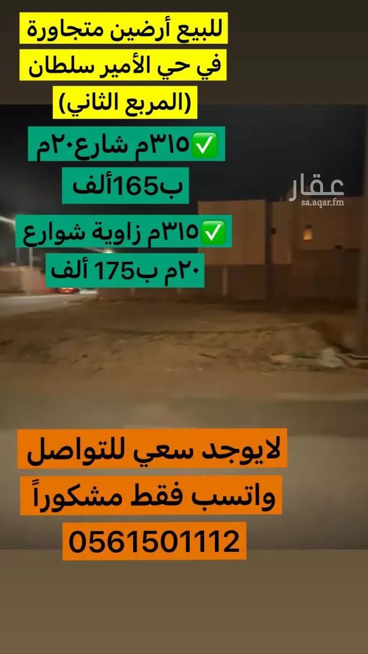 أرض للبيع في شارع صخر بن امية السلمي, حي الأمير سلطان بن عبدالعزيز, مدينة المجمعة, منطقة الرياض