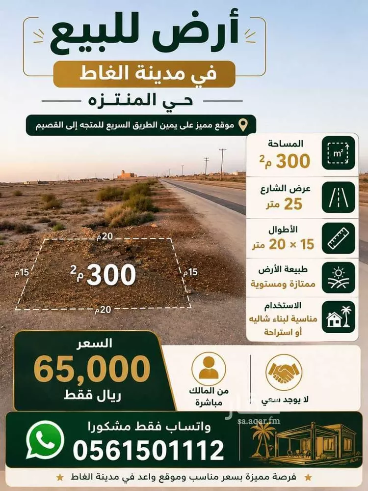 Land for Sale in Al Ghat Al Muruj