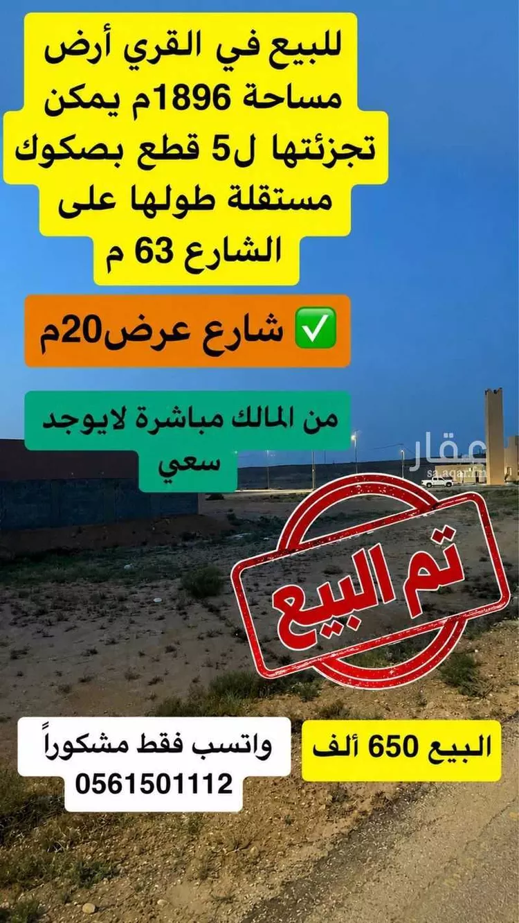 Land for Sale in Al Majmaah King Abdullah