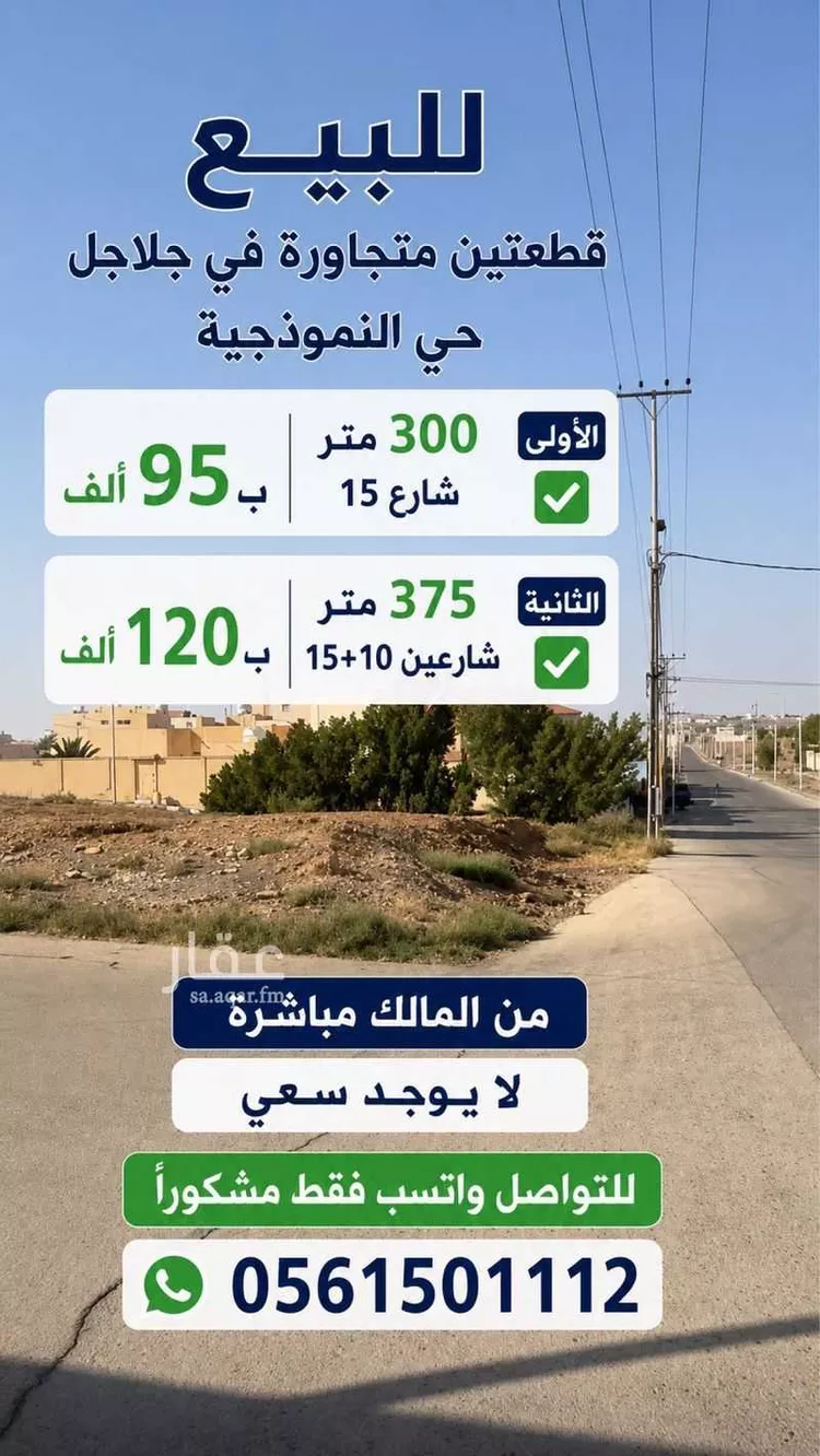 Land for Sale in Al Majmaah King Salman